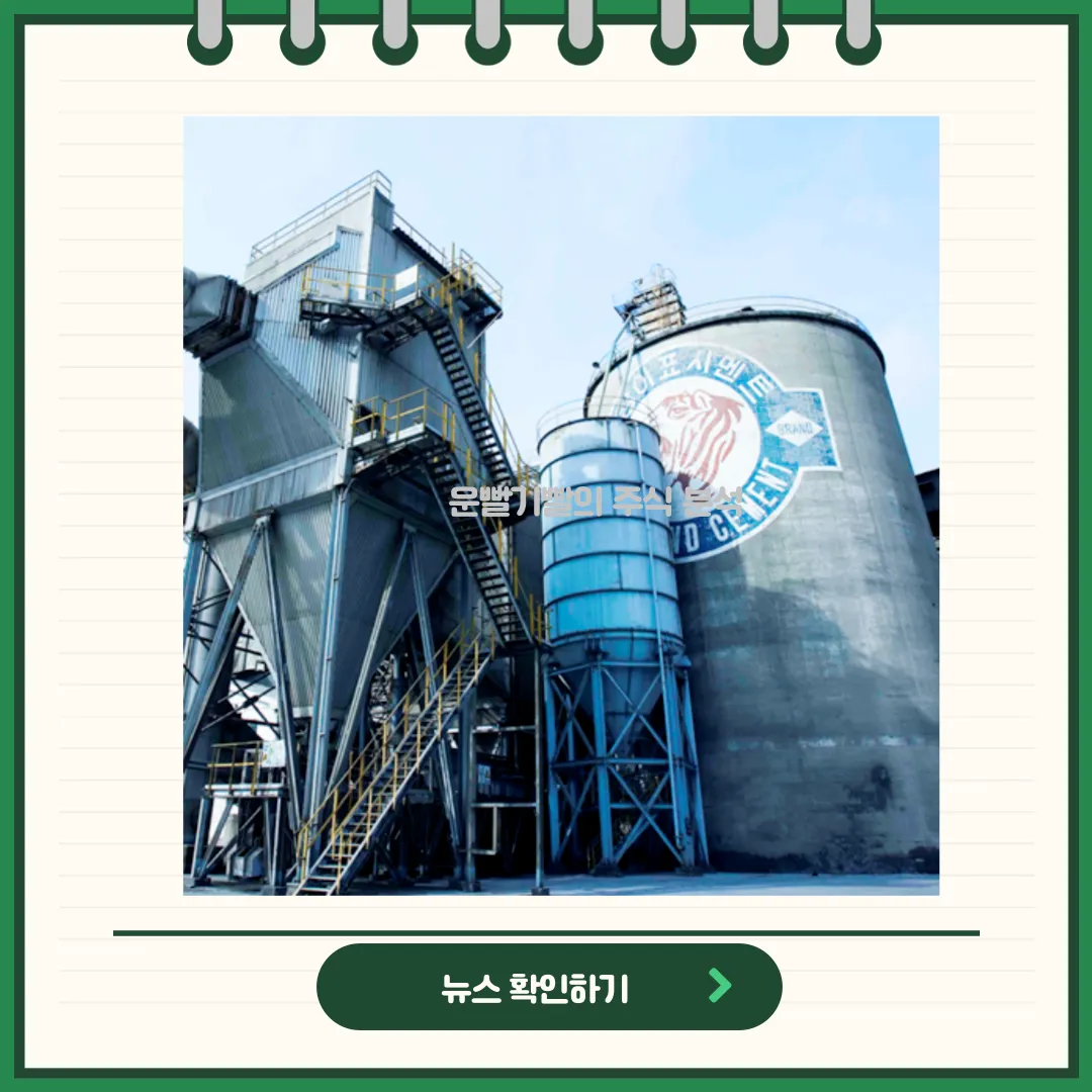 한일현대시멘트 뉴스