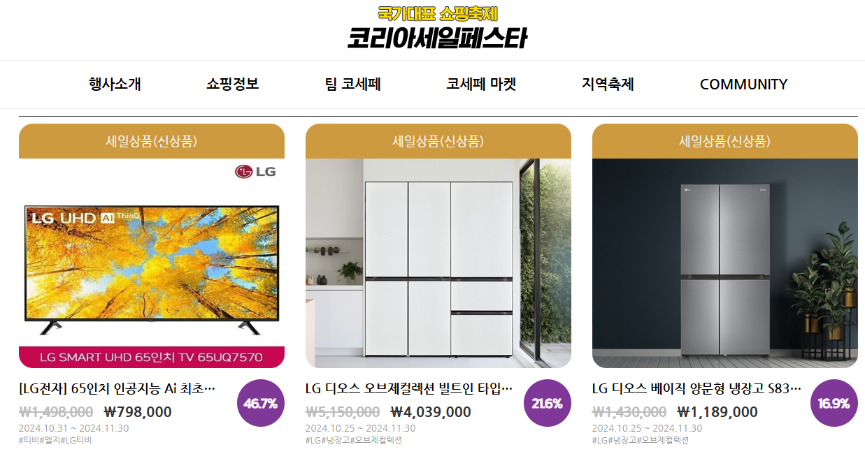 코리아세일페스타