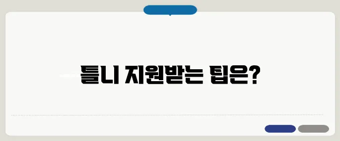 틀니 가격 지원받는 방법까지 정리