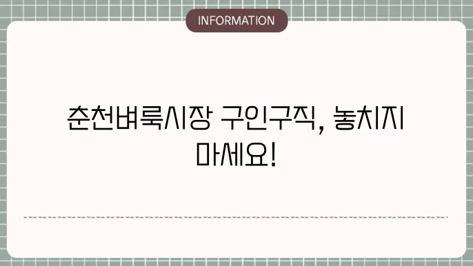 춘천벼룩시장 구인구직 종이신문 활용