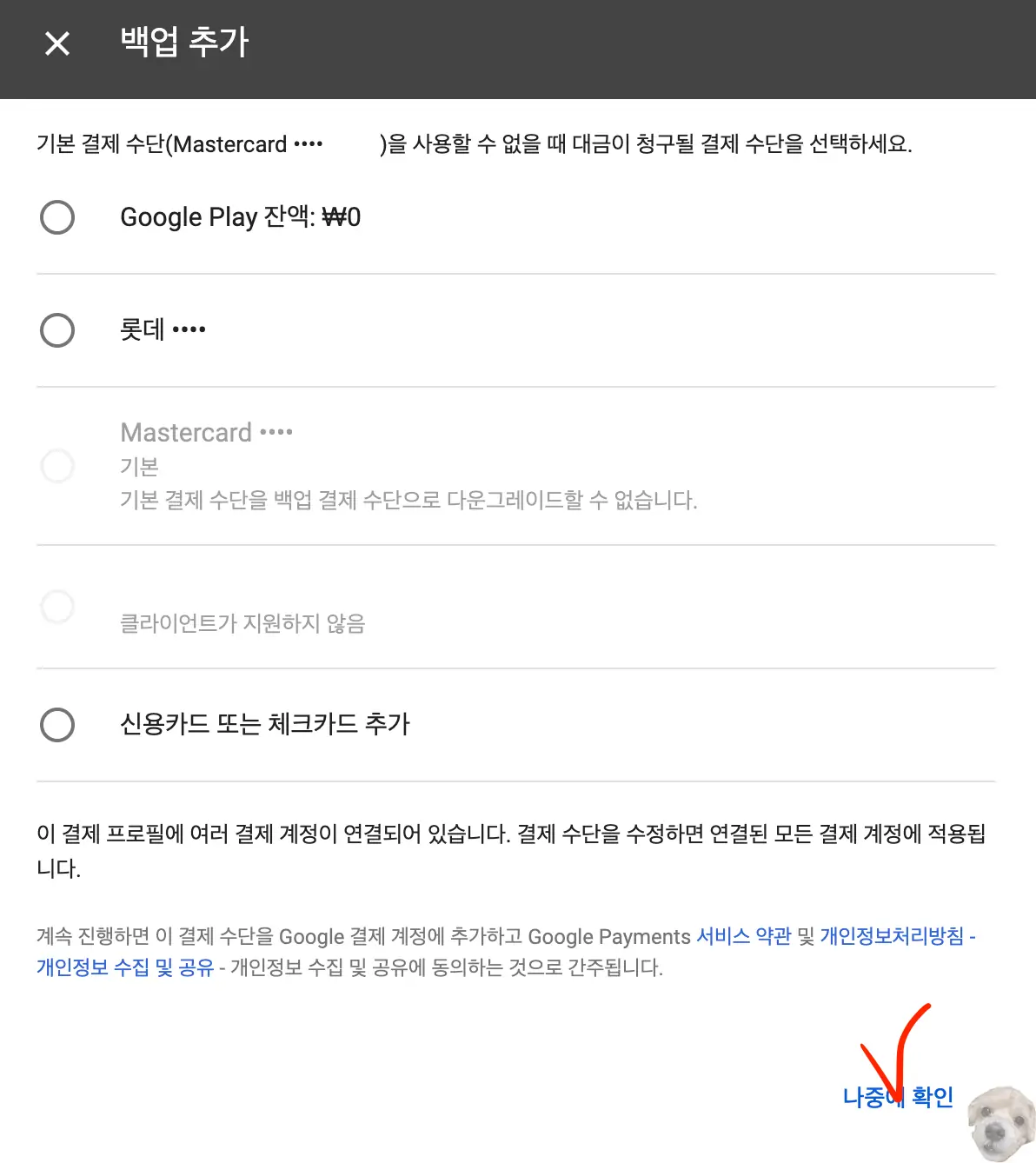 내 구글 계정에 등록된 결제수단 목록