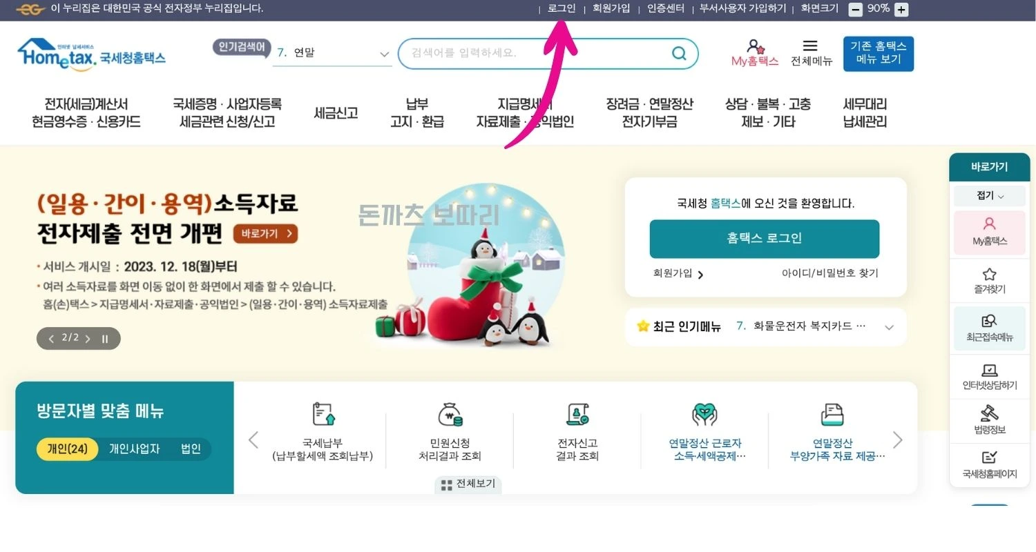 홈택스 사업자 카드 등록 하는방법