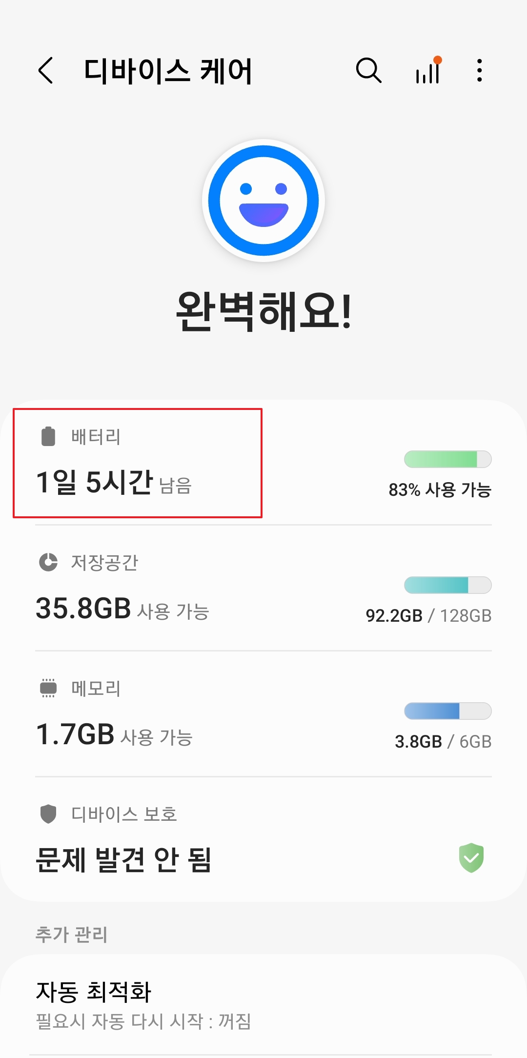 배터리 설정 화면에서 기타 배터리 설정 메뉴 선택