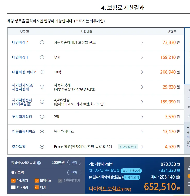 쏘렌토 종합보험 보험료