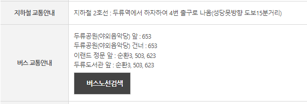 성당못 지하철 및 버스 교통안내