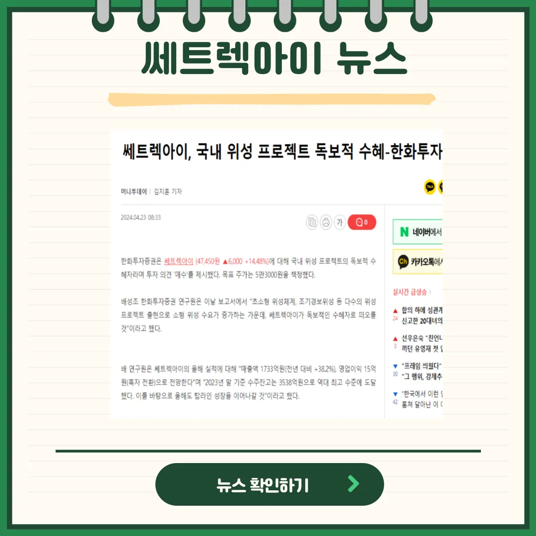 쎄트렉아이 뉴스