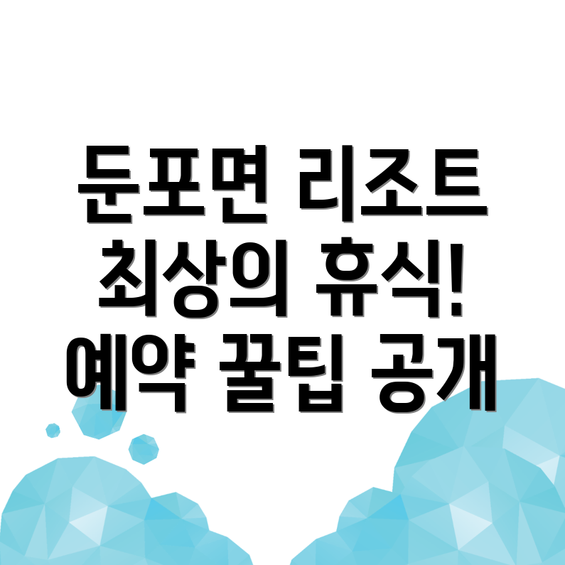 아산시 둔포면 리조트