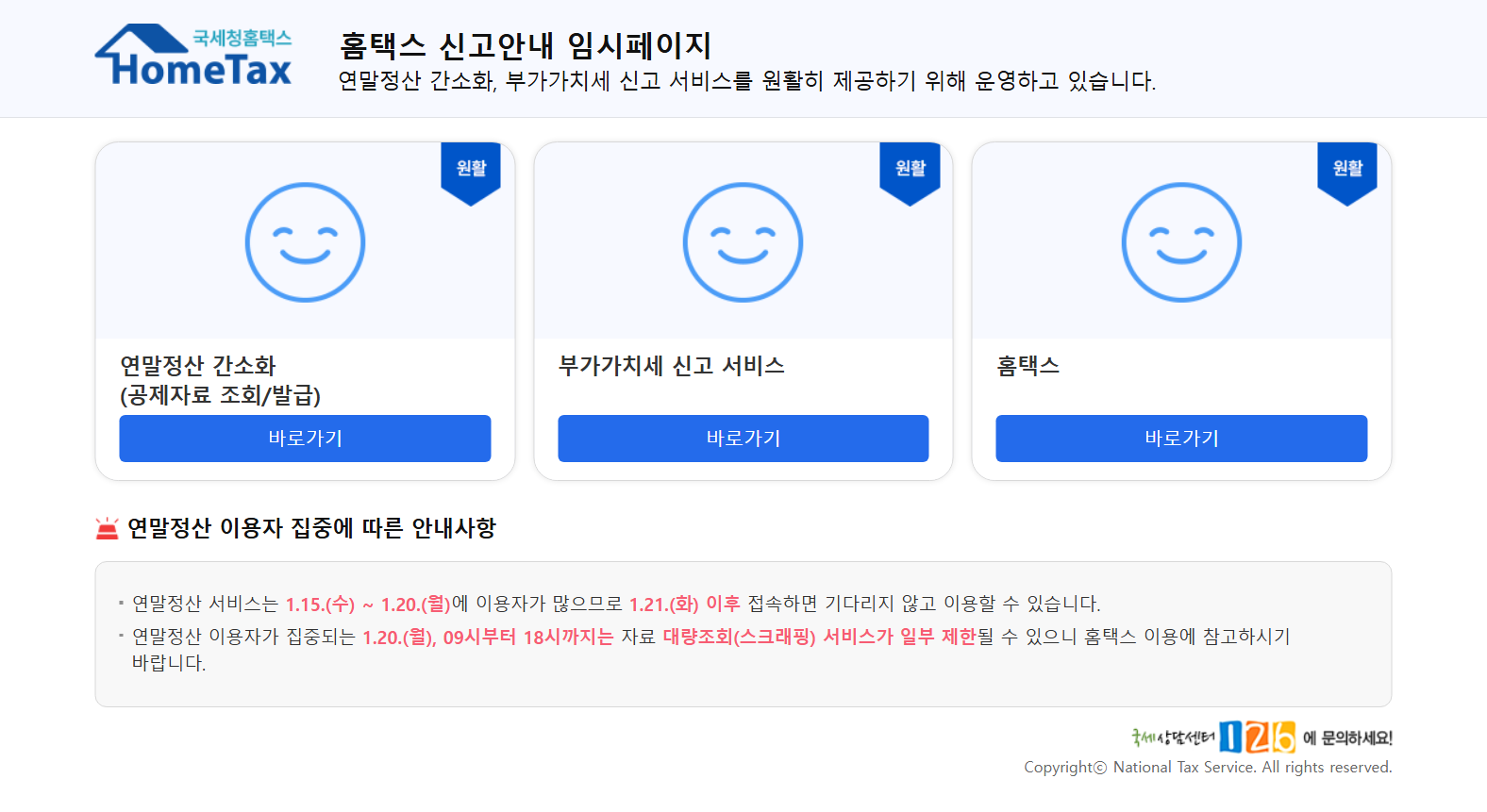 연말정산 간소화 서비스 미리보기