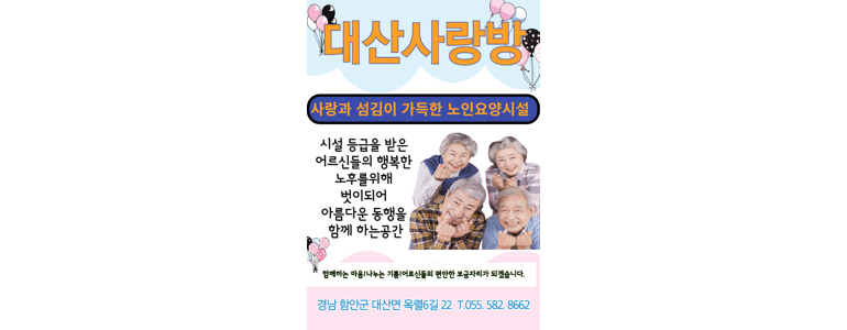 함안군 요양원