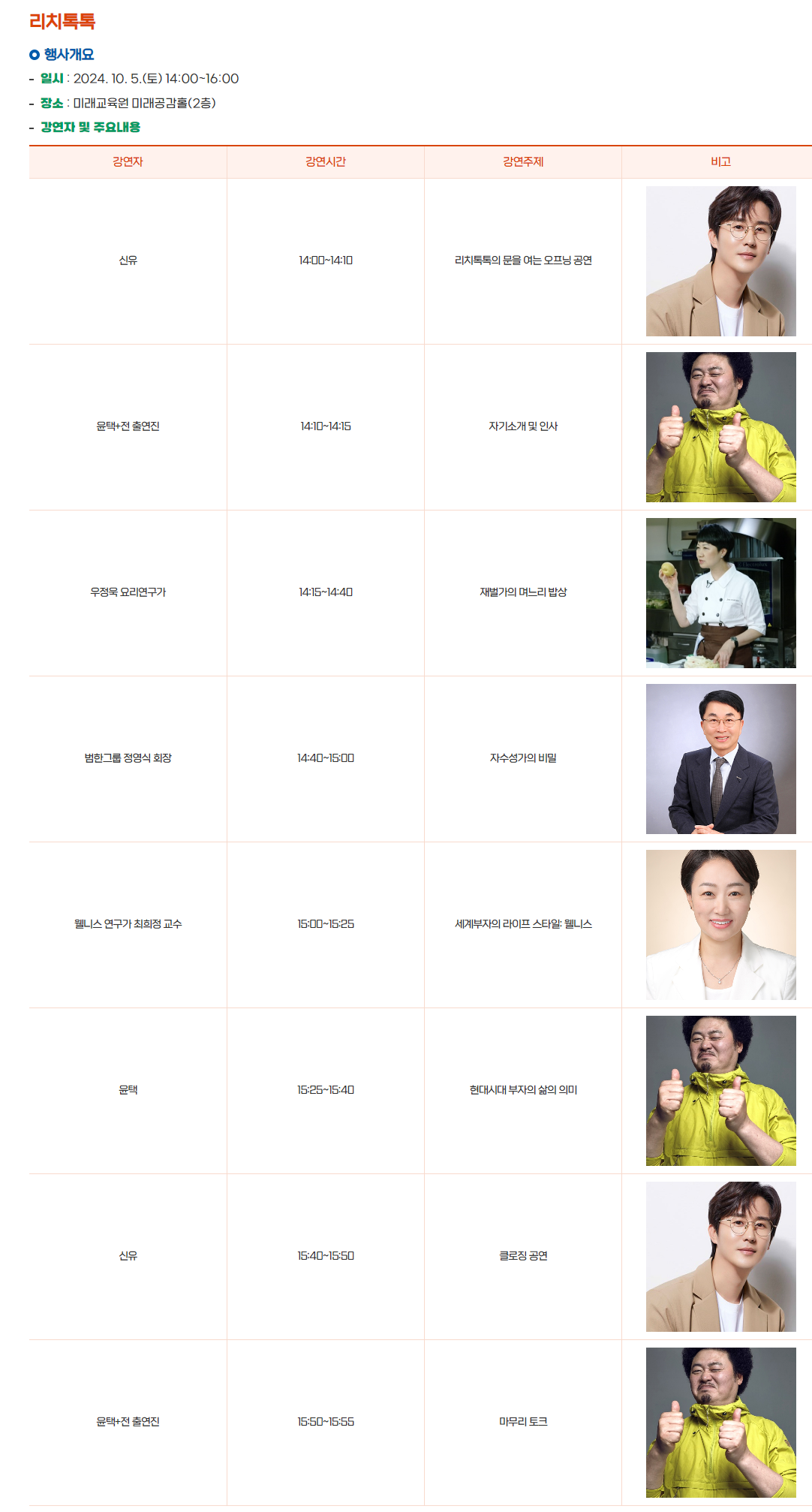 제3회 의령 리치리치 페스티벌 프로그램