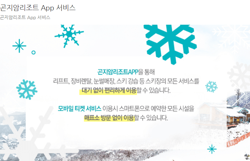 스키장 여행 추천 곤지암 리조트 스키장