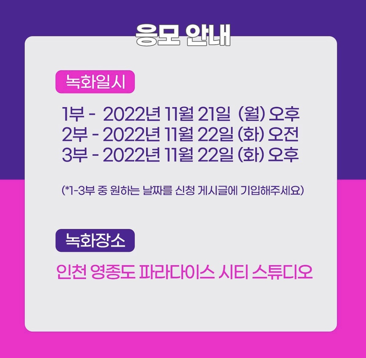 불타는트롯맨국민대표단모집공고