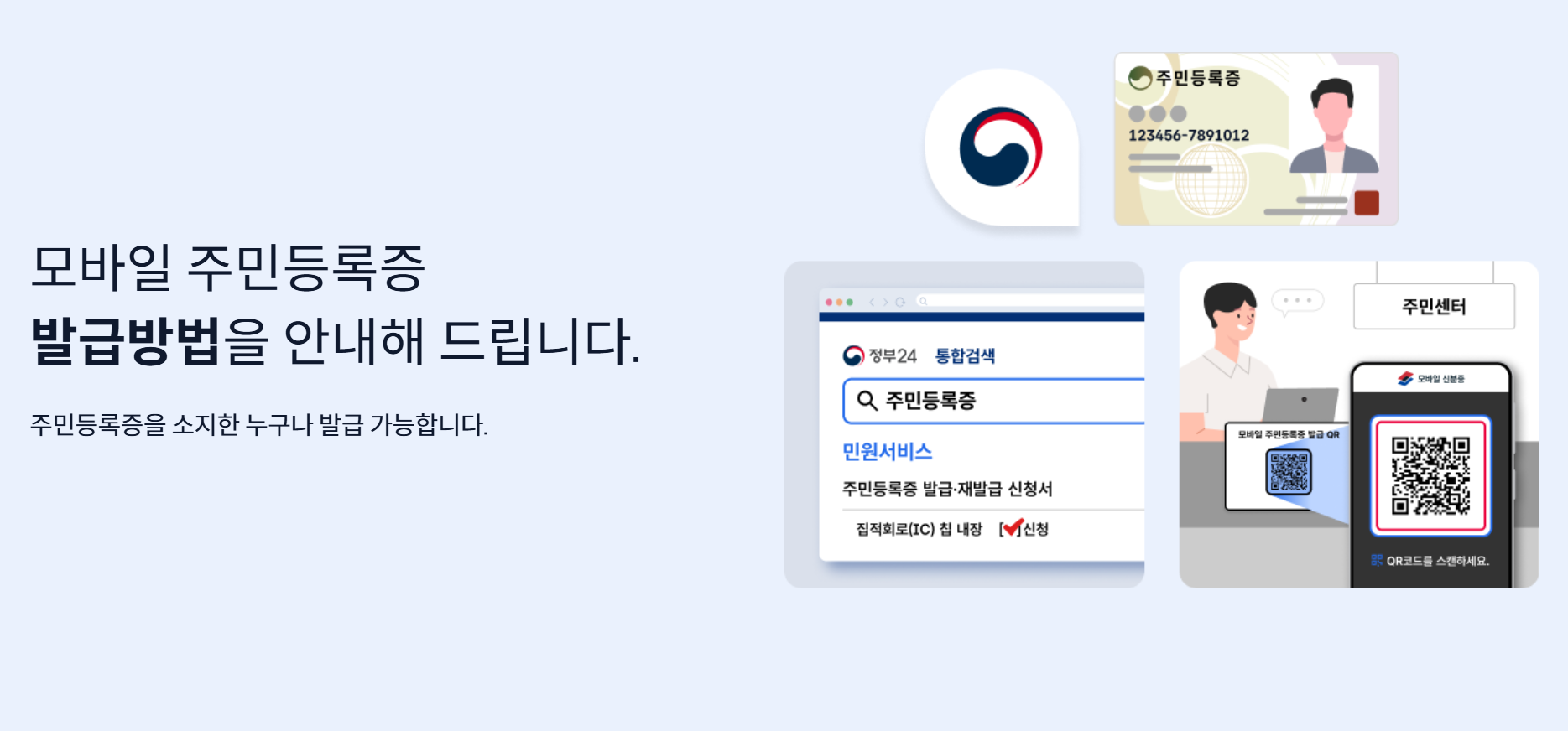 모바일 주민등록증 정부24 모바일 신분증