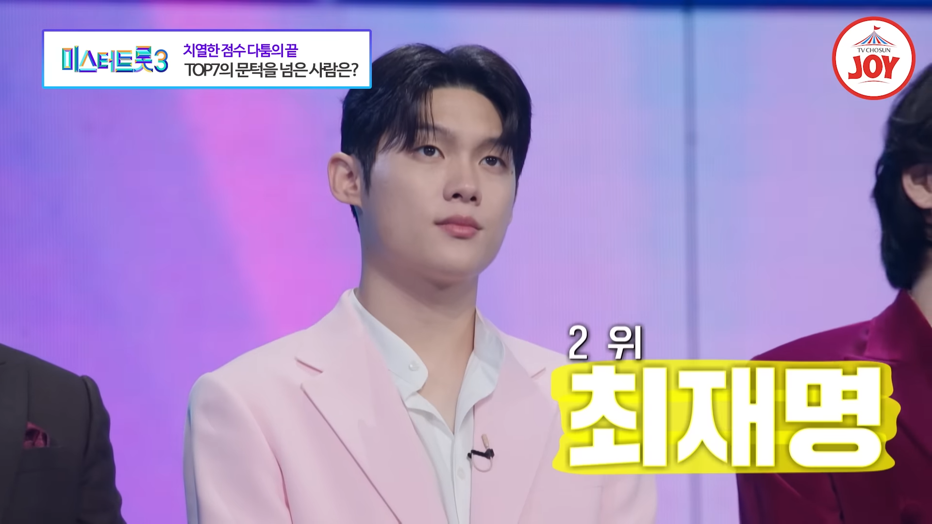 미스터트롯3 투표하기 결승