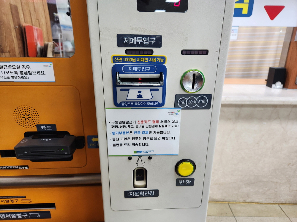 무인민원발급기