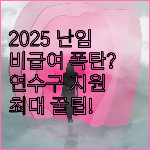 프로게스테론 비급여 2025 연수구 ..