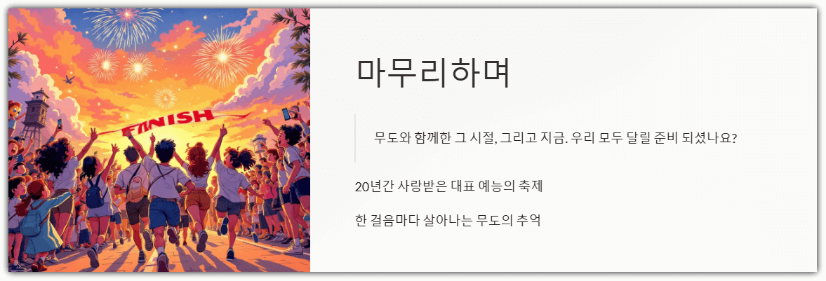 마무리하며