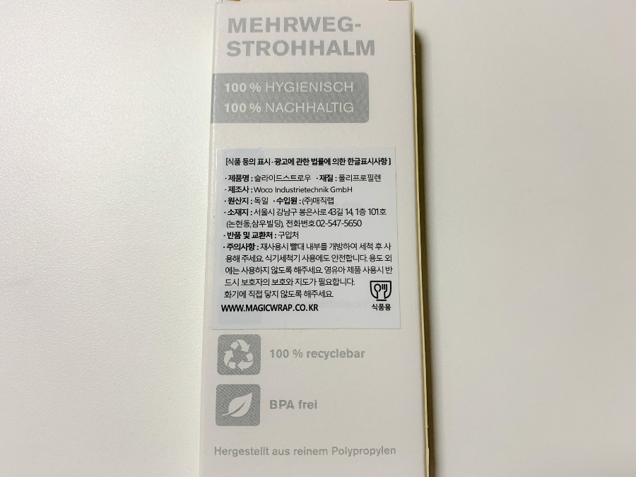 슬라이드-스트로우-특징