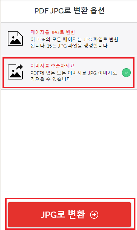 ILovePDF 이미지 추출