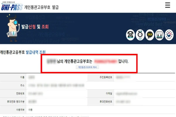 개인통관번호 조회 및 배송 조회