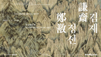 겸재 정선