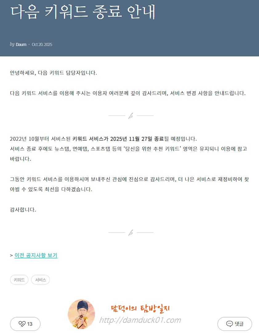 다음 키워드 종료 안내