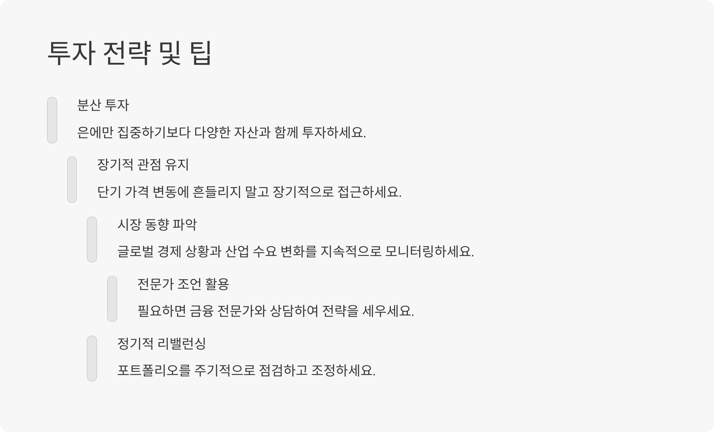 투자 전략 및 팁