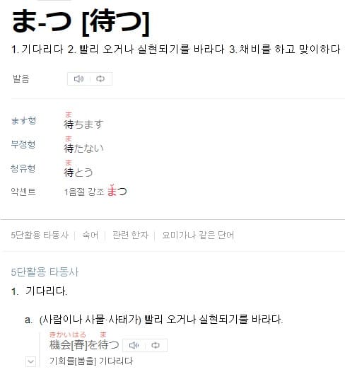 '기다리다'를 의미하는 일본어가 적혀 있는 그림