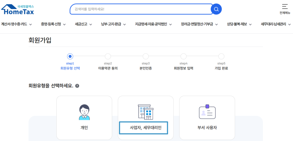 회원유형선택