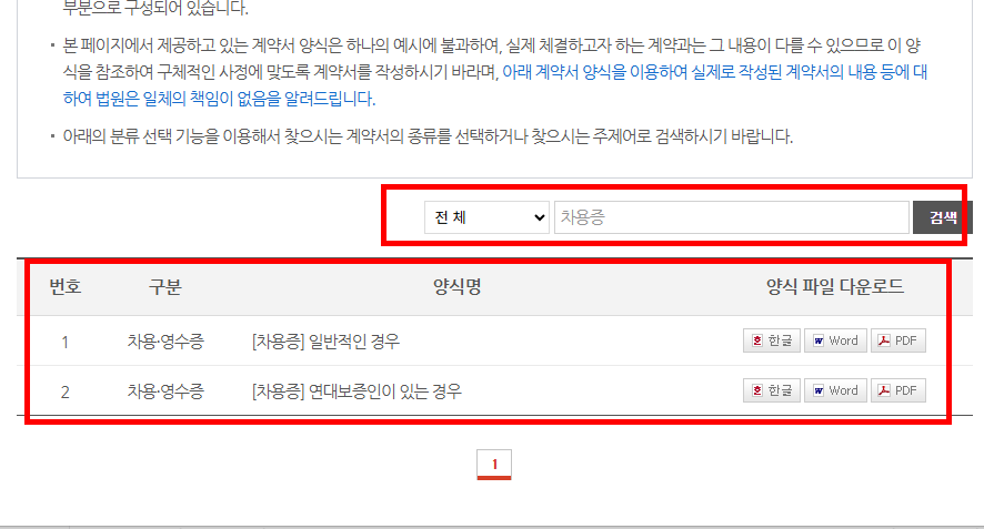 차용증 양식무료다운 hwp 등