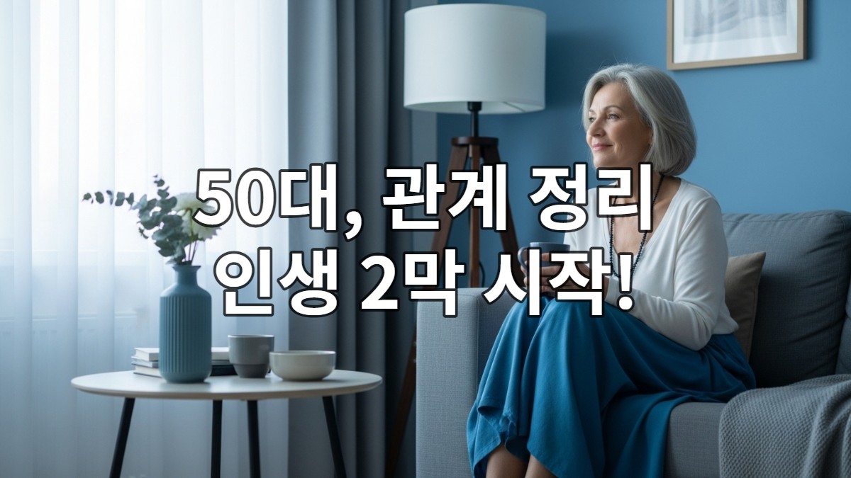 햇살이 비추는 미니멀한 공간에서 편안하게 차를 마시며 삶을 돌아보는 50대 여성의 모습, 관계 미니멀리즘을 통한 평화로운 삶을 상징합니다.