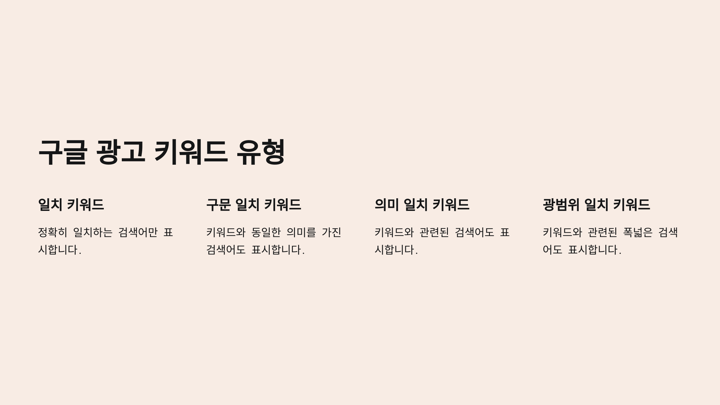 구글 광고 키워드 설정