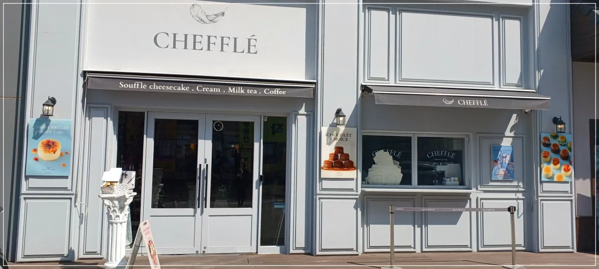 치플레-동탄점-외관