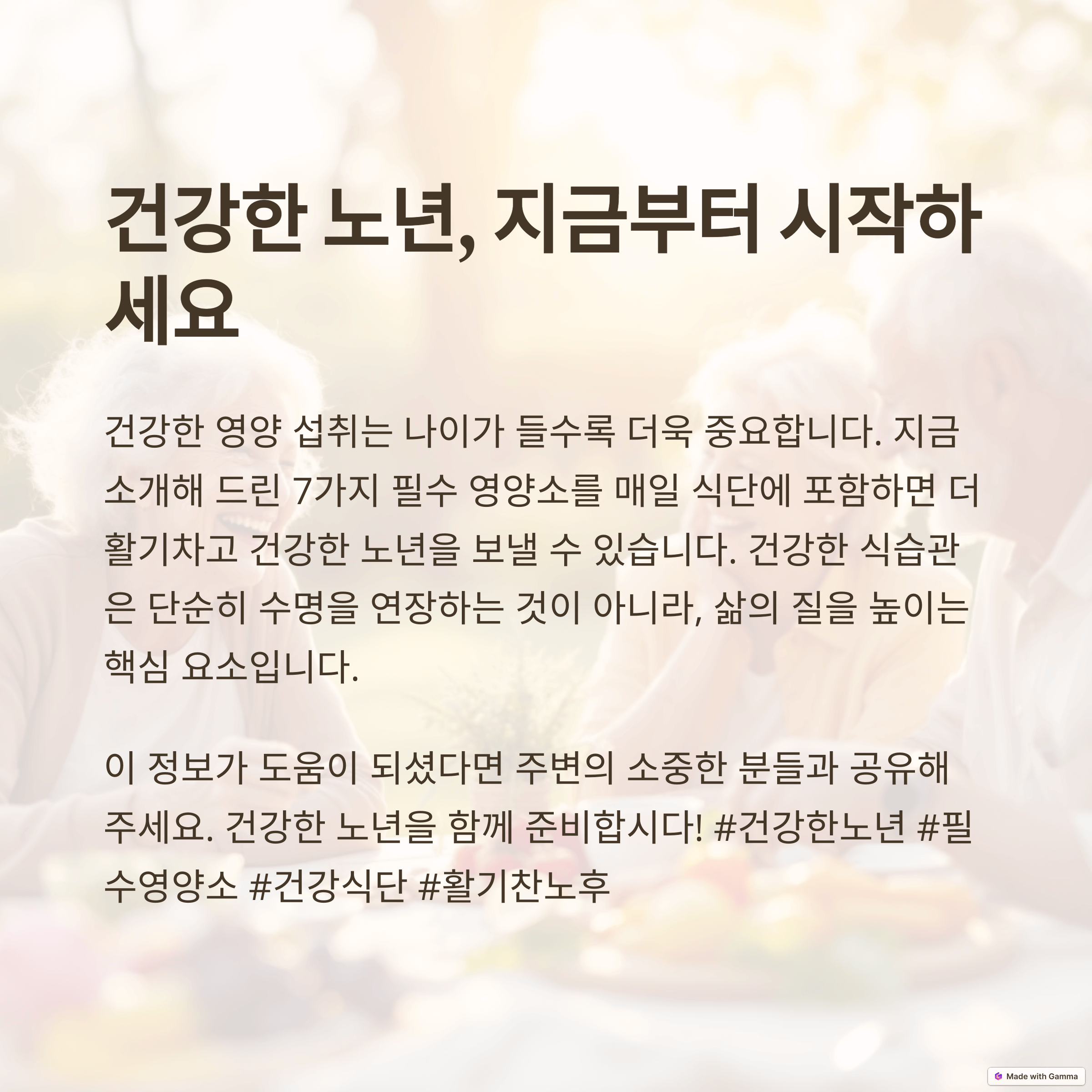 건강한 식습관으로 건강수명 늘리기