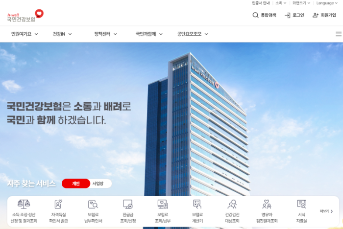 국민건강보험-홈페이지-접속