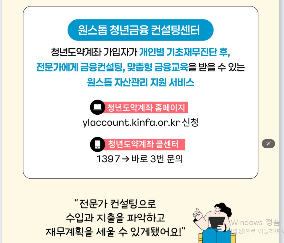 청년도약계좌