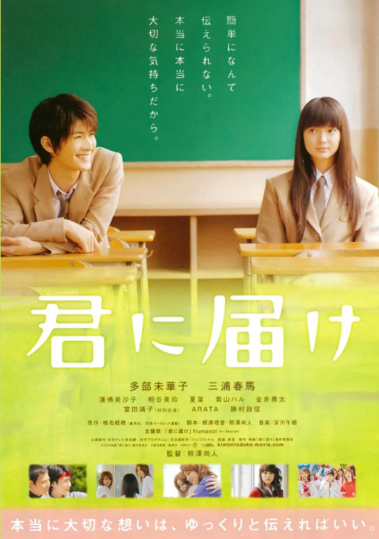 2010년에 개봉한 영화 너에게 닿기를