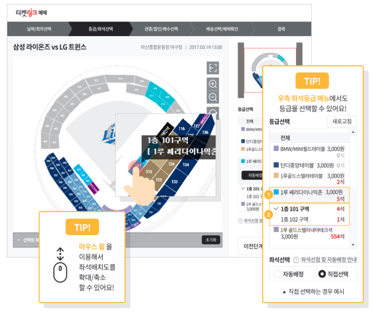 좌석선택