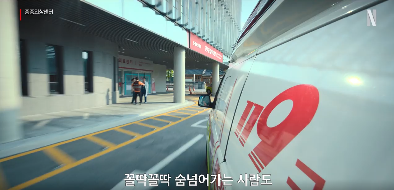 넷플릭스 중증외상센터