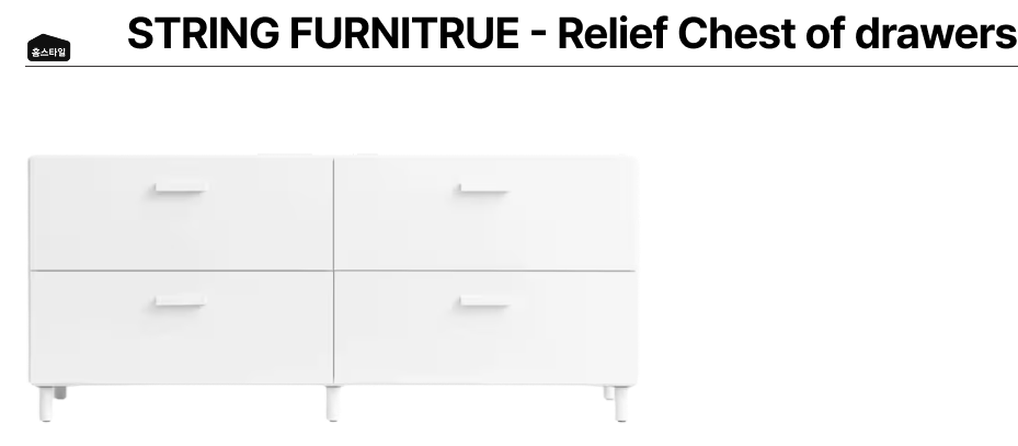 STRING FURNITURE Relief Chest of drawers product image.