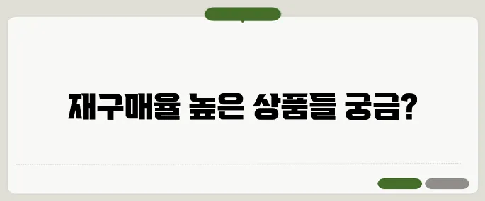 코스트코 추천상품 재구매율 높은 베스트 리스트!