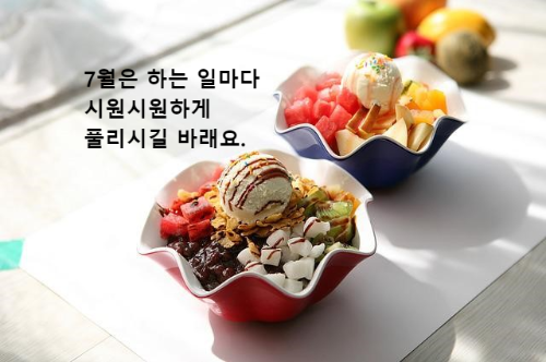 팥빙수와 과일빙수