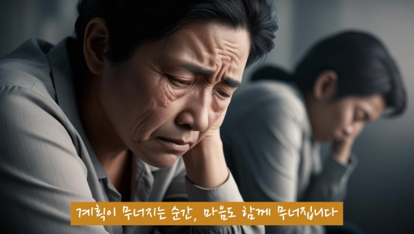 계획이 무너지는 순간, 마음도 함께 무너집니다에 관한 그림