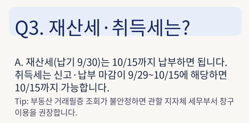 지방세 납부연기