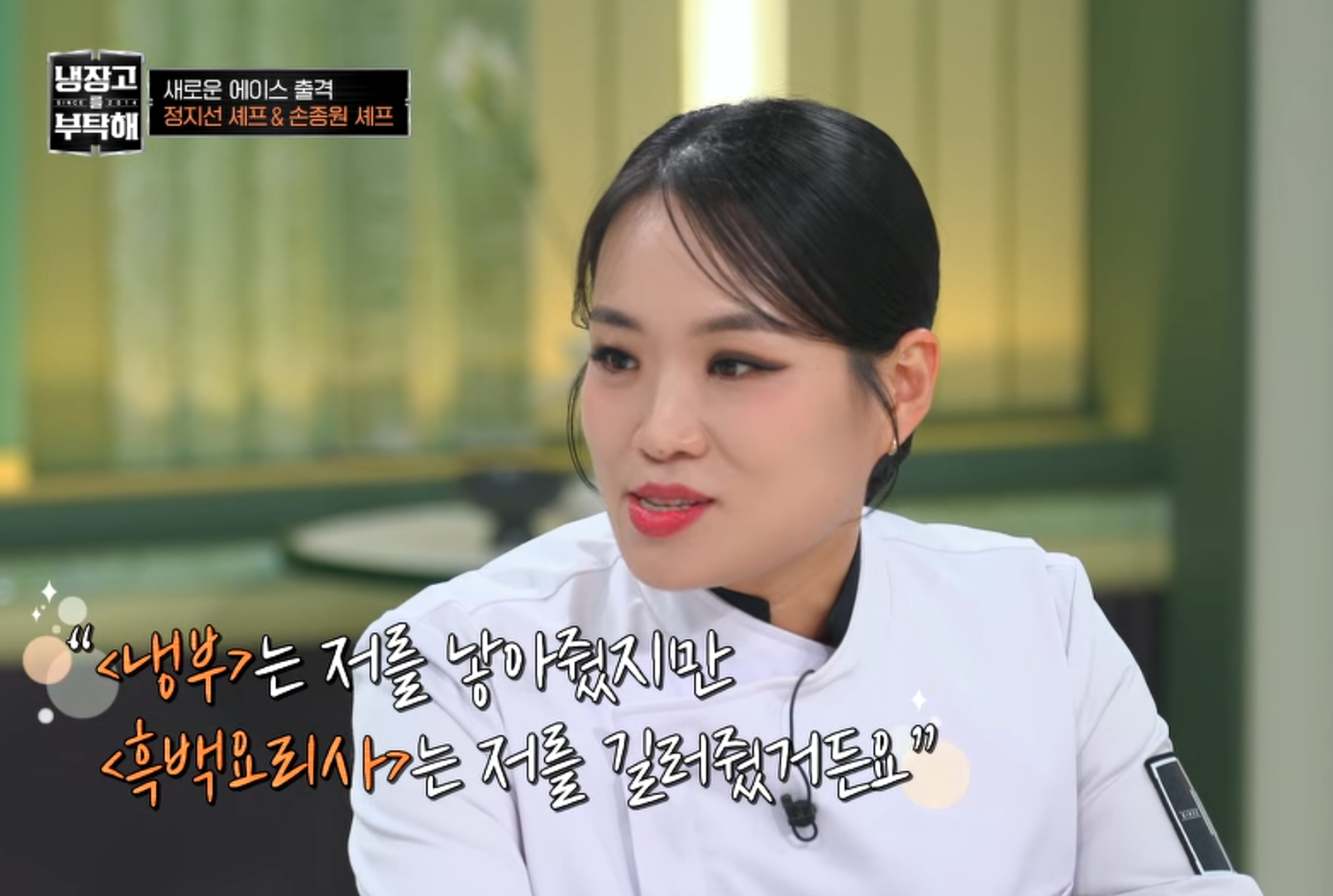 정지전 셰프