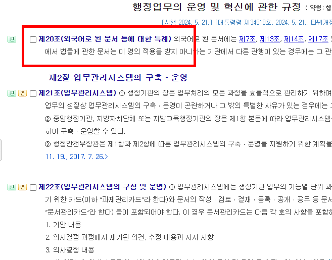 공문서 작성 사무처리규정 사이트