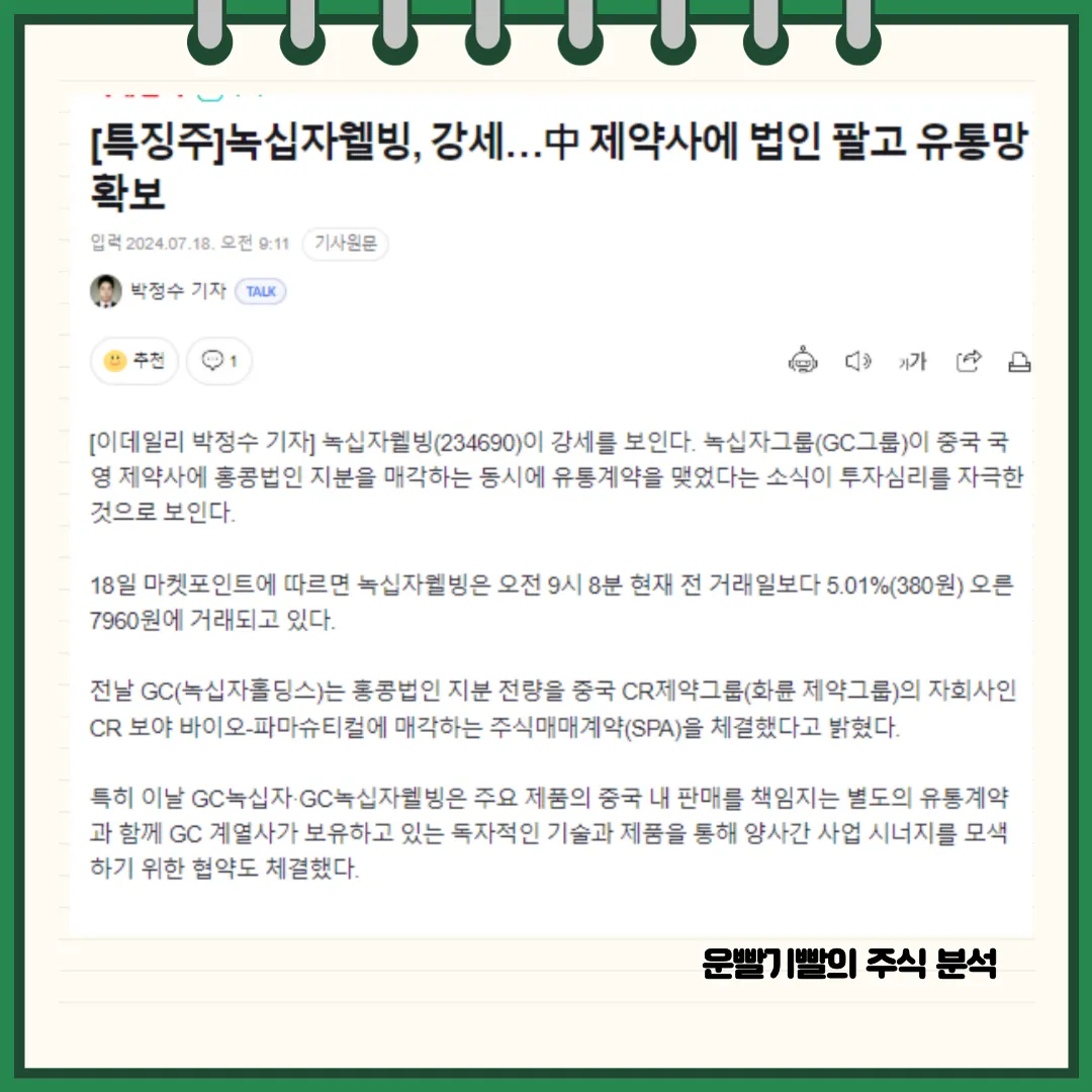 녹십자웰빙 뉴스