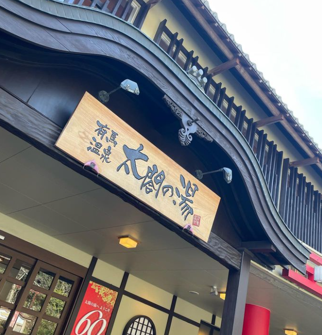 아리마온천 타이코노유