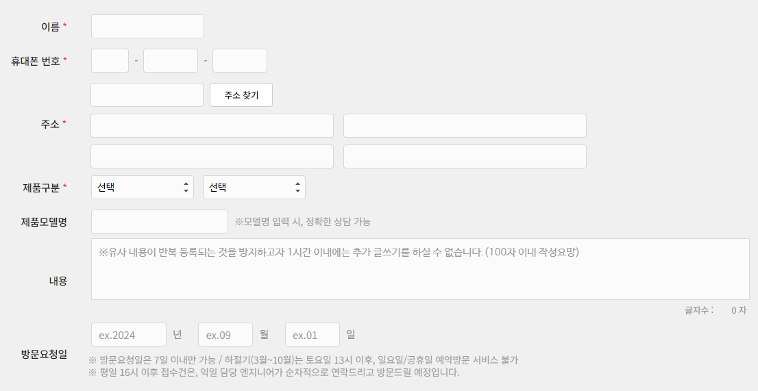 출장서비스 신청하기