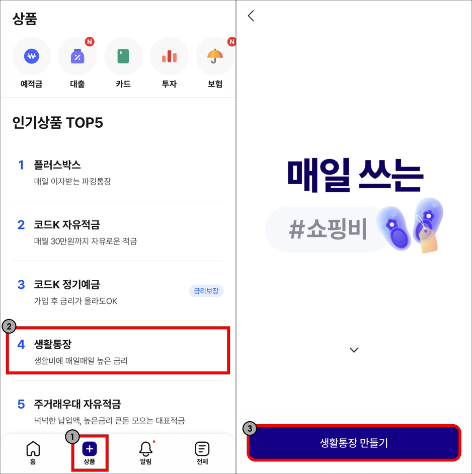 케이뱅크의 상품 메뉴로 접속하고 생활통장을 선택한 뒤&#44; 생활통장 만들기를 선택